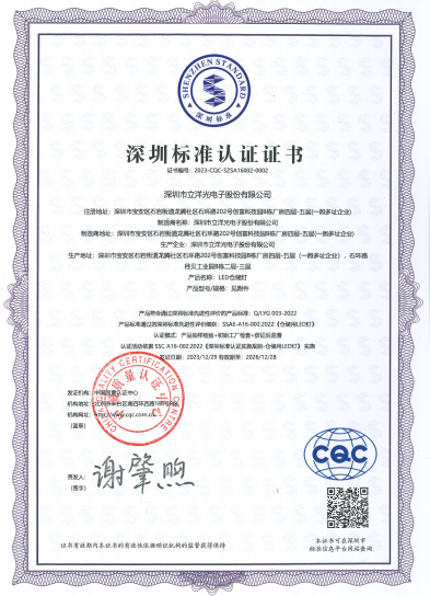 威尼斯欢乐娱人v675荣获深圳标准认证证书，技术实力与产品质量获权威认可！